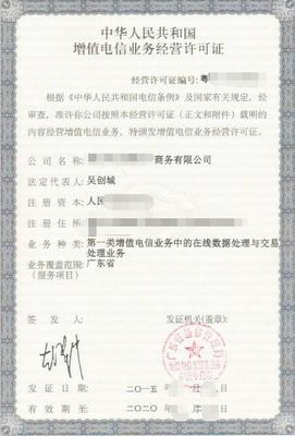 全面解析漳州電信增值許可證、ICP證、EDI證及廣播許可證辦理流程