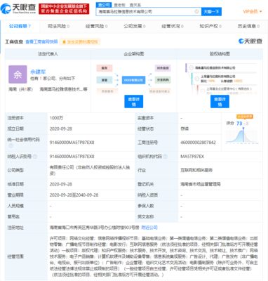 喜馬拉雅布局海南，新設公司拓展基礎電信業務