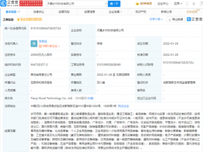 中國電信成立天翼鄉村科技公司 賦能鄉村振興，注冊資本2億元布局第一類增值電信業務